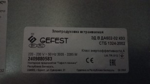 Духовой шкаф Gefest ЭДВ ДА 602-02 К93