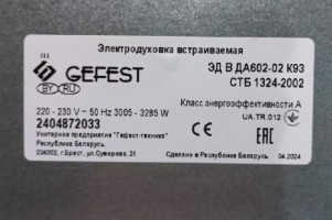 Духовой шкаф Gefest ЭДВ ДА 602-02 К93