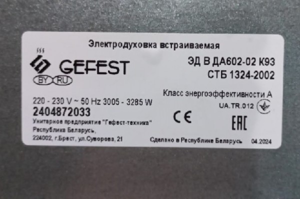 Духовой шкаф Gefest ЭДВ ДА 602-02 К93