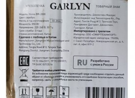 Хлебопечка Garlyn Home BR-2000