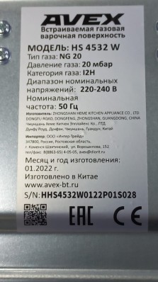 Газовая варочная панель Avex HS 4532 W