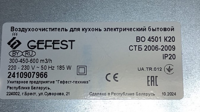 Вытяжка встраиваемая Gefest  ВО 4501 К20