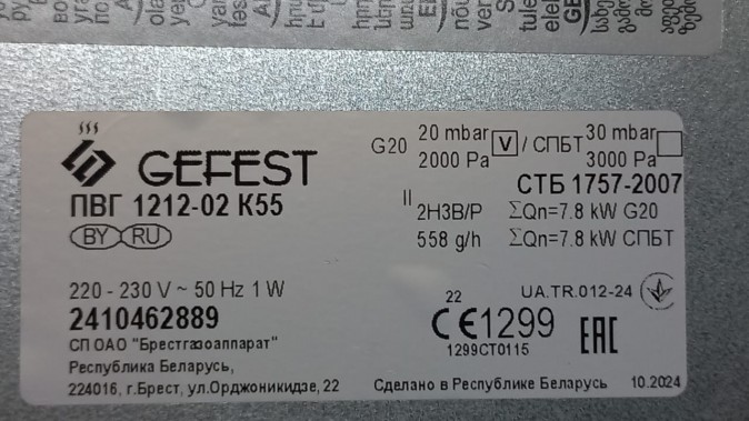 Газовая варочная панель Gefest  PVG 1212-02 K55