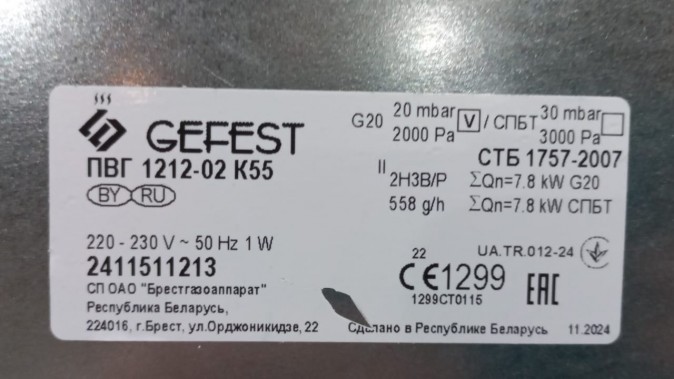 Газовая варочная панель Gefest  PVG 1212-02 K55