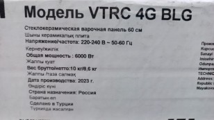 Электрическая варочная панель  Norden VTRC 4G BLG