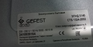 Плита электрическая Gefest ЭП Н Д 5140