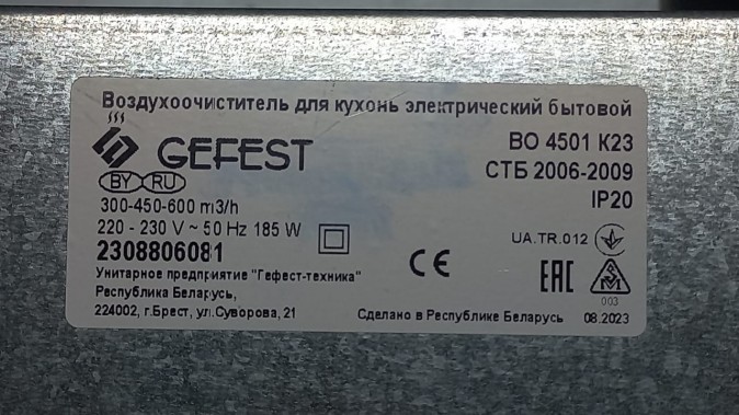 Вытяжка  Gefest  ВО 4501 К23