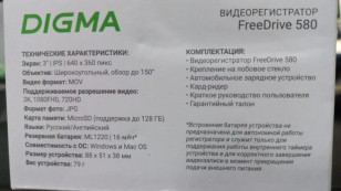 Видеорегистратор Digma FreeDrive 580