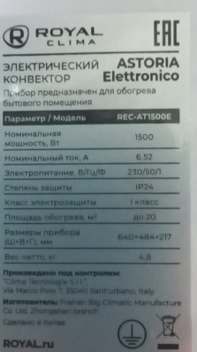 Конвектор Royal Clima  REC-AT1500E электрический