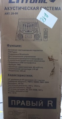 Акустические колонки Eltronic 20-06 Tween Box