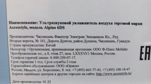 Увлажнитель Alpine 6DS Accesstyle