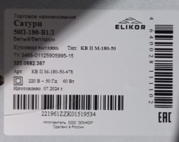 Вытяжка Elikor Сатурн 50П-180-В1Л, белый/хром