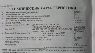 Газовая плита Gefest ПГ 3200-08 К33