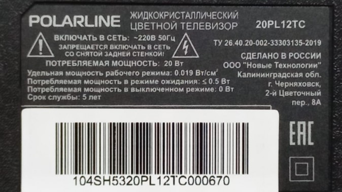 20"  Телевизор PolarLine 20PL12TC черный