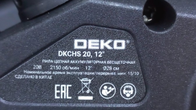 Пила цепная Deko DKCHS 20, 12'' (083-2001) 2x5.0Ач, з/у, кейс