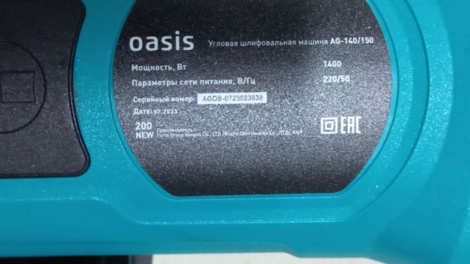 УШМ (болгарка) Oasis AG-140/150