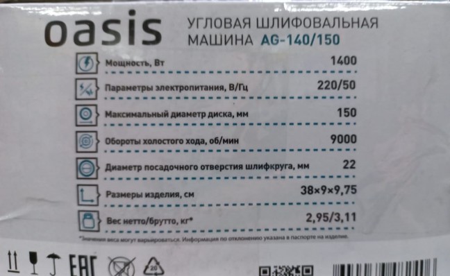 УШМ (болгарка) Oasis AG-140/150