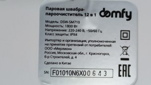 Швабра паровая Domfy DSW-SM710