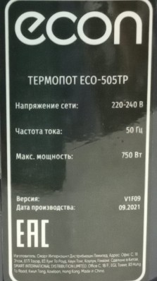 Термопот Econ ECO-505TP