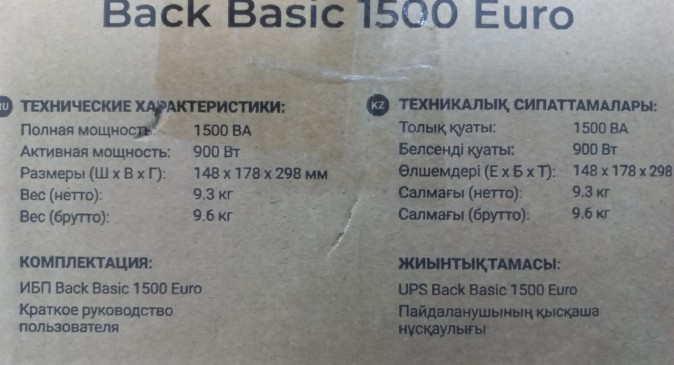 ИБП Ippon Back Basic 1500 Euro, 1500ВA (1108022)