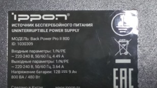 ИБП Ippon Back Power Pro II 800 (1030309)