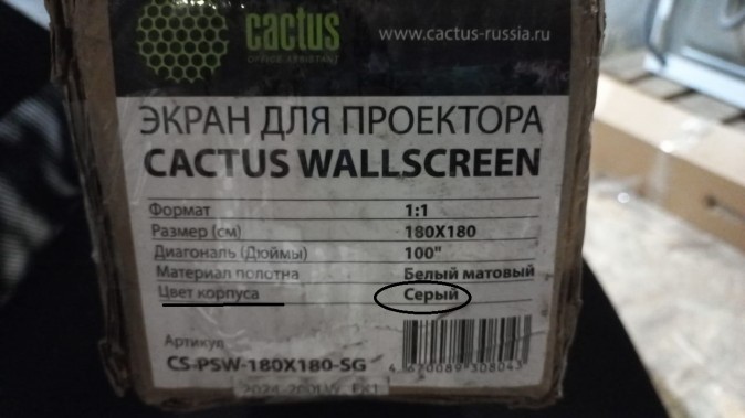 Экран Cactus Wallscreen CS-PSW-180X180-SG