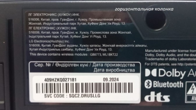 Саундбар LG SQC2 2.1 300Вт+200Вт