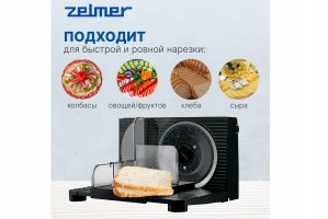 Ломтерезка Zelmer ZFS0917