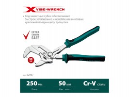 Переставные клещи - гаечный ключ Kraftool Vise-wrench 250