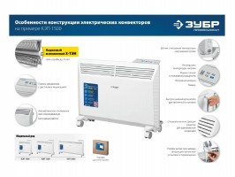 Электрический конвектор Зубр КЭП-1000