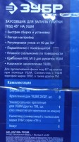 Заусовщик для запила плитки под 45° Зубр под УШМ 33110