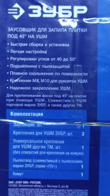 Заусовщик для запила плитки под 45° Зубр под УШМ 33110