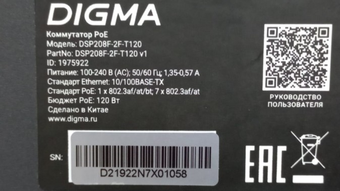 Коммутатор Digma DSP208F-2F-T120