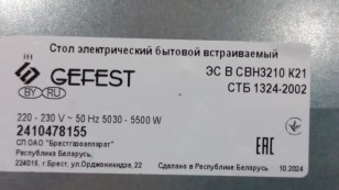 Электрическая варочная панель Gefest ЭС В СВН 3210 К21