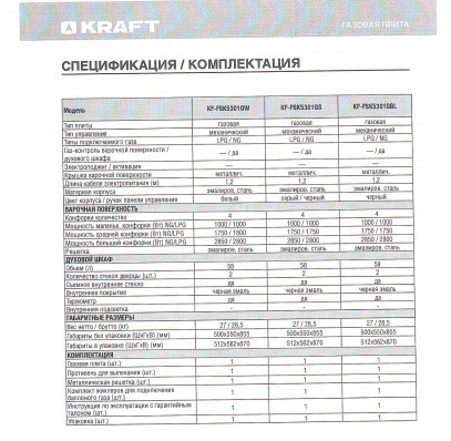 Плита газовая Kraft KF-FSK5301GS