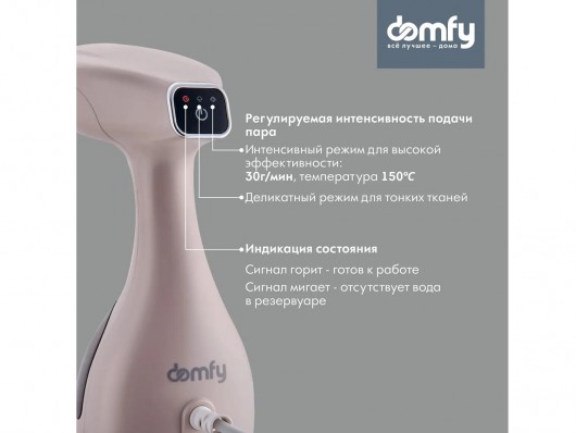 Отпариватель ручной Domfy DSC-GS310