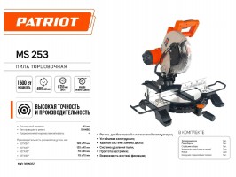 Торцовочная пила Patriot MS 253 (190301853)