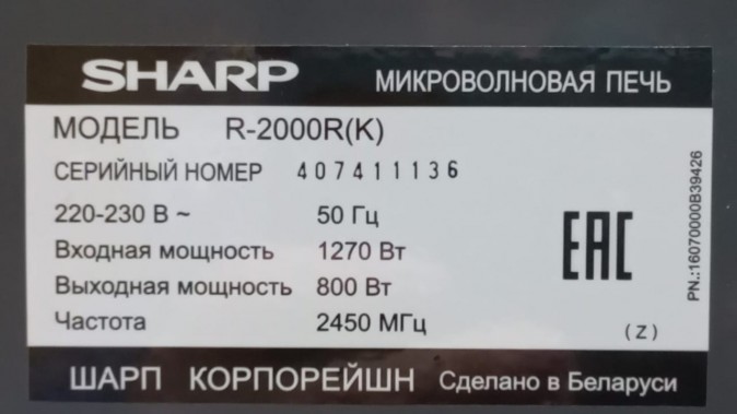 СВЧ Микроволновая печь Sharp R2000RK 20л