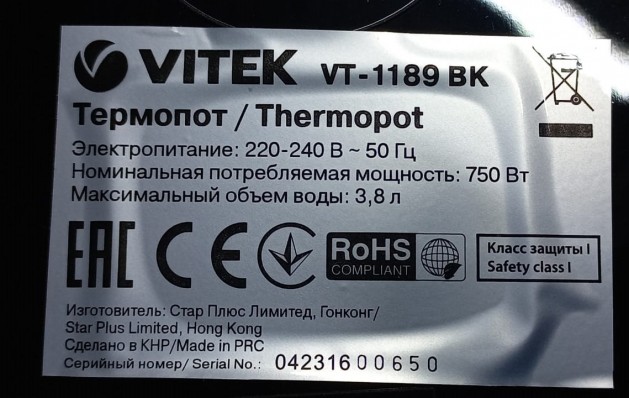 Термопот Vitek VT-1189