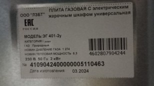 Комбинированная плита Лысьва ЭГ 401-2у коричневая