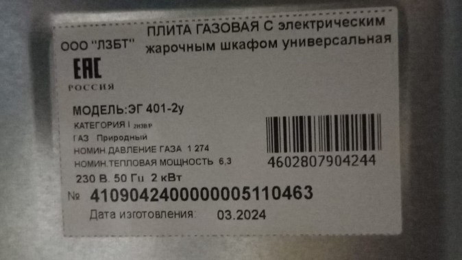 Комбинированная плита Лысьва ЭГ 401-2у коричневая