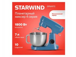 Миксер планетарный Starwind SPM4172