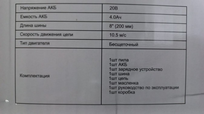 Цепная аккумуляторная пила Zitrek GreenSaw 20V (АКБ 1 шт)