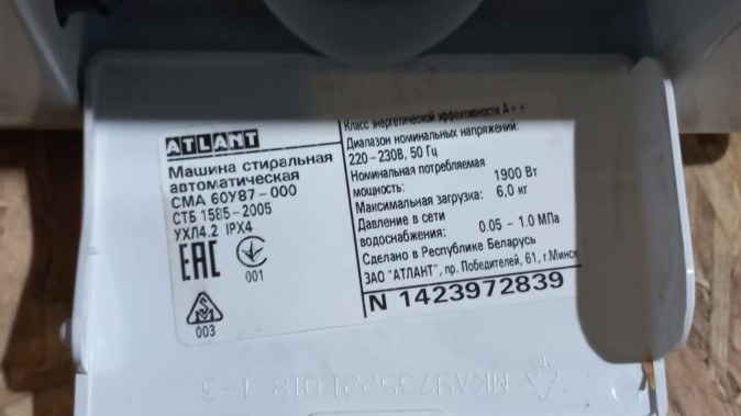 Стиральная машина Atlant СМА 60У87-000