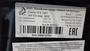 Газовая плита Flama CG 3202 W