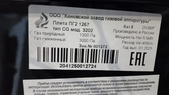Газовая плита Flama CG 3202 W