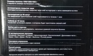 Хлебопечь Hyundai HYBM-5085