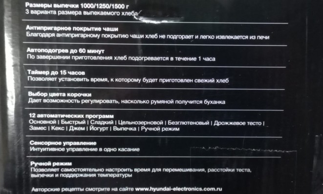 Хлебопечь Hyundai HYBM-5085