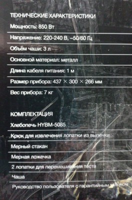 Хлебопечь Hyundai HYBM-5085