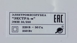Мясорубка Ротор Экстра М ЭМШ 35/250-4  с овощерезкой